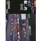 明鏡 ことわざ成句使い方辞典 [事典辞典]
