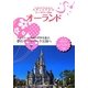 テーマパークinオーランド 改訂第17版 (地球の歩き方リゾート〈R16〉) [全集叢書]