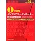 徹底解説1次試験インテリアコーディネーター資格試験問題「インテリア商品と販売の基礎知識」「インテリア計画と技術の基礎知識」〈平成24年版〉 [単行本]