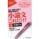 小論文これだけ! 法深掘り編 [単行本]