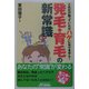 発毛・育毛の新常識―これだけ知っていればハゲになりません!(B&Tブックス) [単行本]