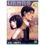 幻影博覧会 4（バーズコミックス） [コミック]
