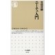 ニーチェ入門(ちくま新書) [新書]