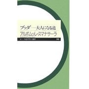 ブッダ―大人になる道(ちくまプリマー新書) [新書]