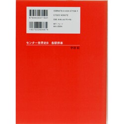 センター世界史B各駅停車 (Parade Books) [単行本] 中谷 臣