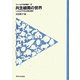 共生細菌の世界―したたかで巧みな宿主操作(フィールドの生物学〈5〉) [全集叢書]