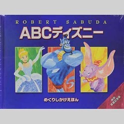 新品　希少　ABC Disney ディズニー 仕掛け絵本 アルファベット 新品 希少 ABC Disney ディズニー 仕掛け絵本 アルファベット