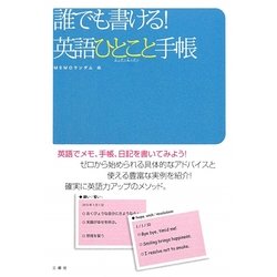 ヨドバシ Com 誰でも書ける 英語ひとこと手帳 英語でメモ 手帳 日記を書いてみよう 単行本 通販 全品無料配達