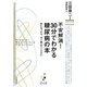 不安解消!30分でわかる糖尿病の本―気になったら、すぐ読んでください(プレミア健康選書) [単行本]