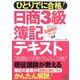 ひとりでに合格!日商3級簿記テキスト [単行本]