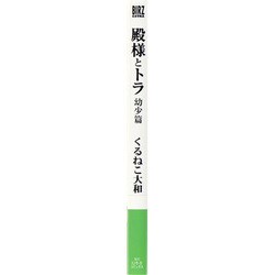 ヨドバシ Com 殿様とトラ 幼少篇 Birz Extra コミック 通販 全品無料配達