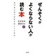 ぜんそくがよくならない人が読む本―専門医が語る最新治療とその実例 [単行本]