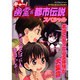 キャー!幽霊&都市伝説スペシャル（ヤングセレクション） [ムックその他]