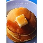 パンケーキbook―基本からアレンジまで、しあわせレシピ37 [単行本]