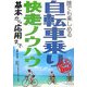 自転車乗り快走ノウハウ―基本から応用まで(るるぶDo!) [単行本]