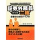 証券外務員二種合格のためのバイブル 第12版 [単行本]