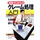 知識ゼロからのクレーム処理入門 [単行本]