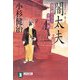 闇太夫―風烈廻り与力・青柳剣一郎(祥伝社文庫) [文庫]