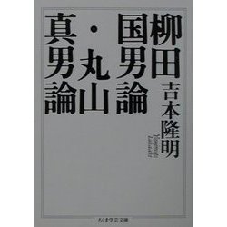 ネトウヨの学者批判ってつまるところ吉本隆明による「丸山眞男」批判と根は一緒だよな　わかる奴いるか？　大衆を見てないということ  [511393199]->画像>2枚 