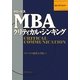 グロービスMBAクリティカル・シンキング―コミュニケーション編 [単行本]