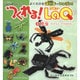 つくれる！　ＬａＱ<４>(ＬａＱ公式ガイドブック－別冊パズラ－)(昆虫) [ムックその他]