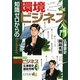 知識ゼロからの環境ビジネス入門 [単行本]