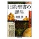旧約聖書の誕生(ちくま学芸文庫) [文庫]