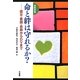 連続授業 命と絆は守れるか?―震災・貧困・自殺からDVまで [単行本]