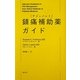 鎮痛補助薬(アジュバント)ガイド [単行本]