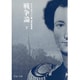 戦争論〈下〉(中公文庫―BIBLIO20世紀) [文庫]