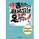 続・あなたの機械設計ココが足りない!―実際の設計&要素設計編 [単行本]