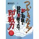 ついてきなぁ!加工知識と設計見積り力で「即戦力」 [単行本]