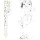 わたしがちいさかったときに－長田新編〈原爆の子〉他より(若い人の絵本) [単行本]