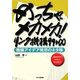 めっちゃ、メカメカ!リンク機構99→∞―機構アイデア発想のネタ帳 [単行本]