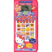 ハローキティ たのしいファミリーレストラン(光と音であそぶえほん) [絵本]