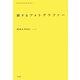 旅するフォトグラファー(インディペンデントな仕事と生き方の発見ノート―YOU GOTTA BE Series〈1〉) [全集叢書]