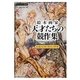 絵本画家 天才たちの競作集―永遠の巨匠30人の世界(ビジュアル選書) [単行本]
