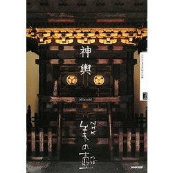 神輿(NHK美の壺) [全集叢書]