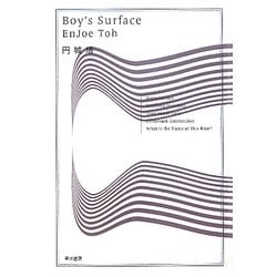 Boy's Surface(ハヤカワ文庫JA) [文庫]