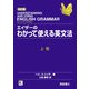 エイザーのわかって使える英文法〈上〉 改訂版 [単行本]