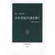 日本書紀の謎を解く―述作者は誰か(中公新書) [新書]