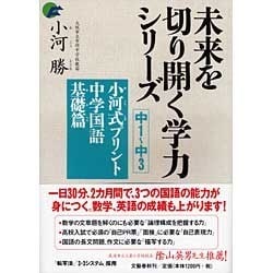 ヨドバシ Com 小河式プリント 中学国語基礎篇 中1 中3 未来を