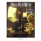 西の善き魔女〈7〉金の糸紡げば(中公文庫) [文庫]