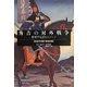 秀吉の対外戦争:変容する語りとイメージ―前近代日朝の言説空間 [単行本]