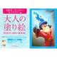 大人の塗り絵POSTCARD BOOK 大好き!ディズニーキャラクター編 [単行本]