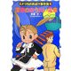 深夜のゆうれい電車(ナツカのおばけ事件簿〈7〉) [全集叢書]