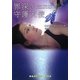罪深き守護天使(RHブックス・プラス) [文庫]