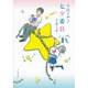 七夕委員－星に願いを篇 [単行本]