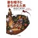 妻を帽子とまちがえた男(ハヤカワ・ノンフィクション文庫) [文庫]