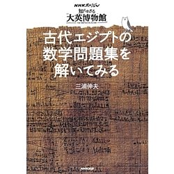NHKスペシャル 知られざる大英博物館 第1集 古代エジプト 民が支えた3000年の繁栄 [DVD]